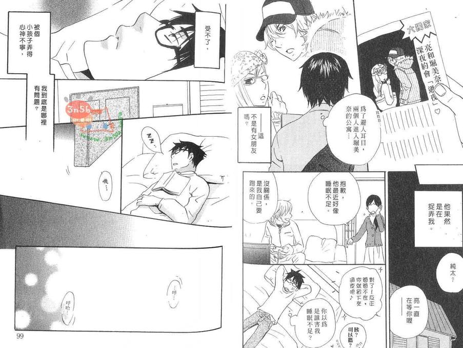 《超脱束缚的爱上我》漫画最新章节 第1卷 免费下拉式在线观看章节第【52】张图片