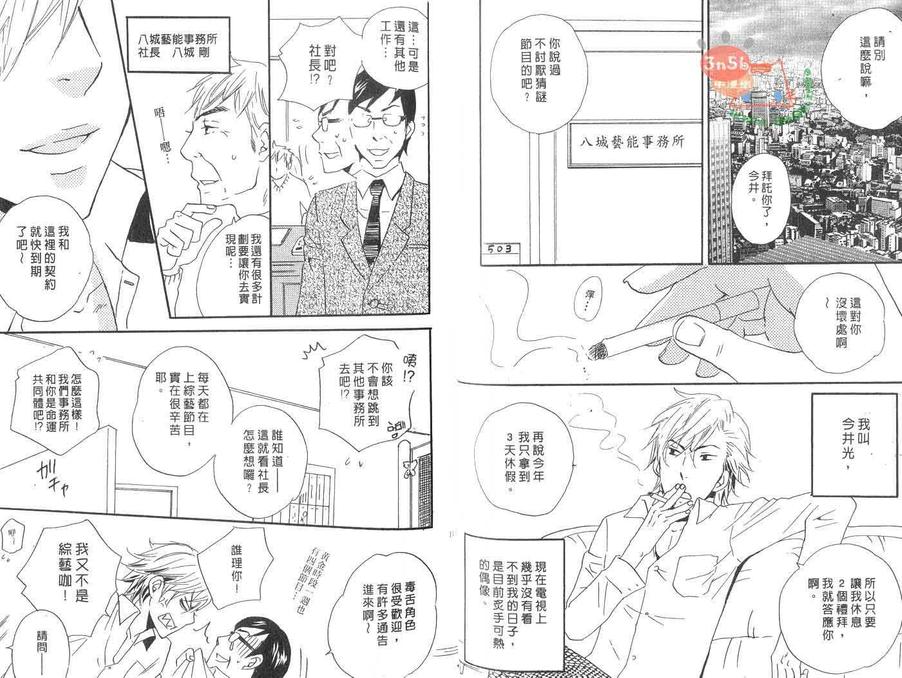 《超脱束缚的爱上我》漫画最新章节 第1卷 免费下拉式在线观看章节第【58】张图片