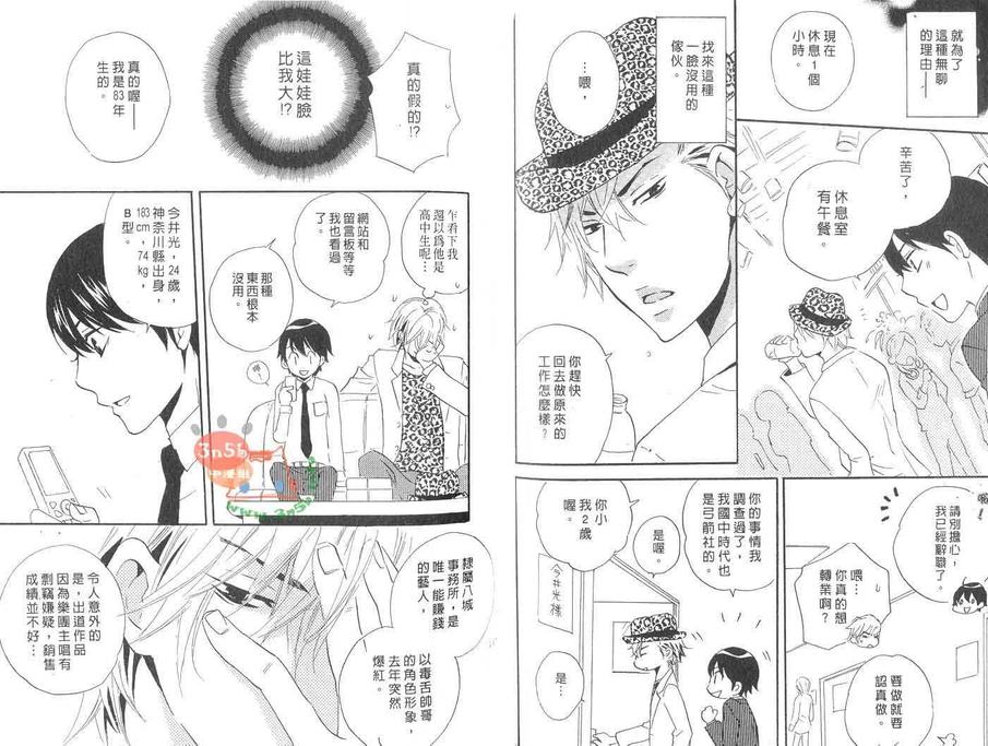 《超脱束缚的爱上我》漫画最新章节 第1卷 免费下拉式在线观看章节第【61】张图片