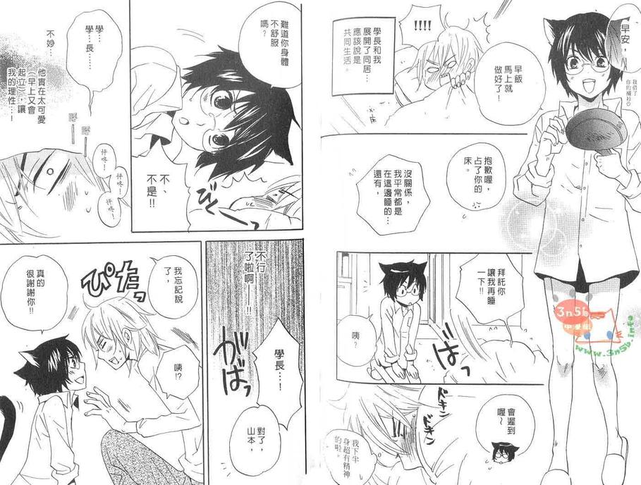 《超脱束缚的爱上我》漫画最新章节 第1卷 免费下拉式在线观看章节第【79】张图片