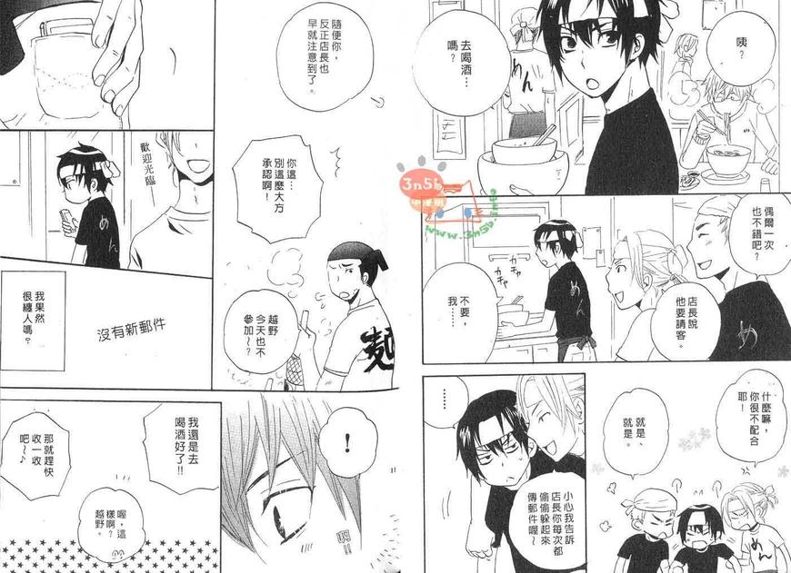 《超脱束缚的爱上我》漫画最新章节 第1卷 免费下拉式在线观看章节第【8】张图片