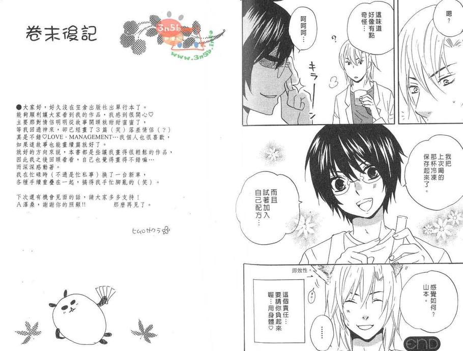 《超脱束缚的爱上我》漫画最新章节 第1卷 免费下拉式在线观看章节第【87】张图片