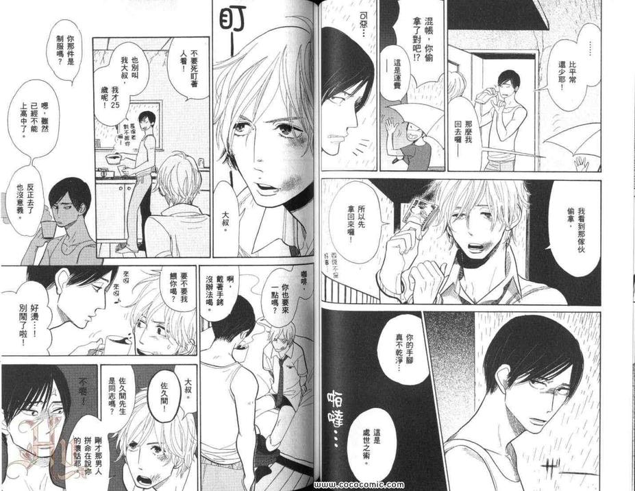 《新宿Lucky Hole》漫画最新章节 第1卷 免费下拉式在线观看章节第【54】张图片