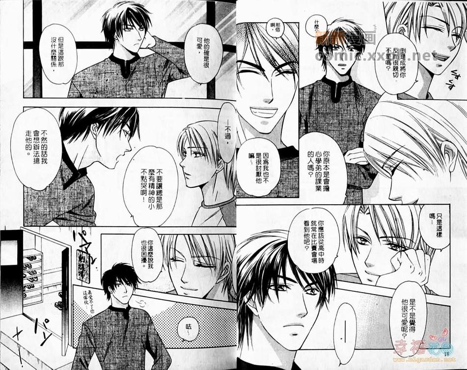 《剑道小亲亲》漫画最新章节 第1卷 免费下拉式在线观看章节第【12】张图片