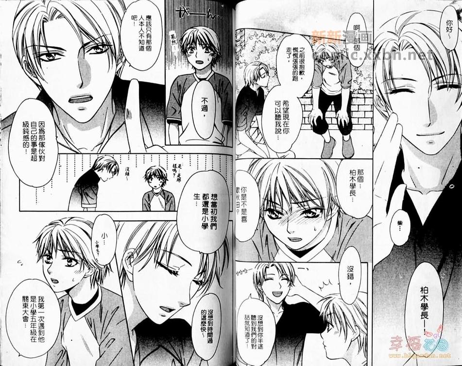 《剑道小亲亲》漫画最新章节 第1卷 免费下拉式在线观看章节第【38】张图片