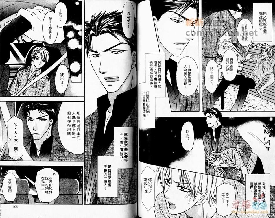 《剑道小亲亲》漫画最新章节 第1卷 免费下拉式在线观看章节第【54】张图片