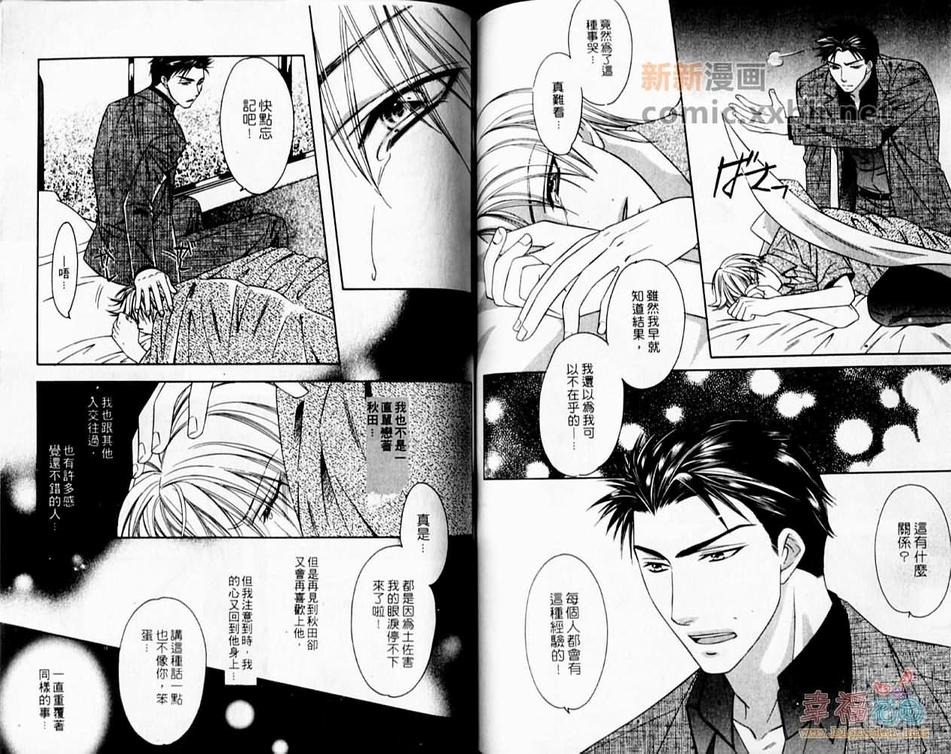 《剑道小亲亲》漫画最新章节 第1卷 免费下拉式在线观看章节第【56】张图片