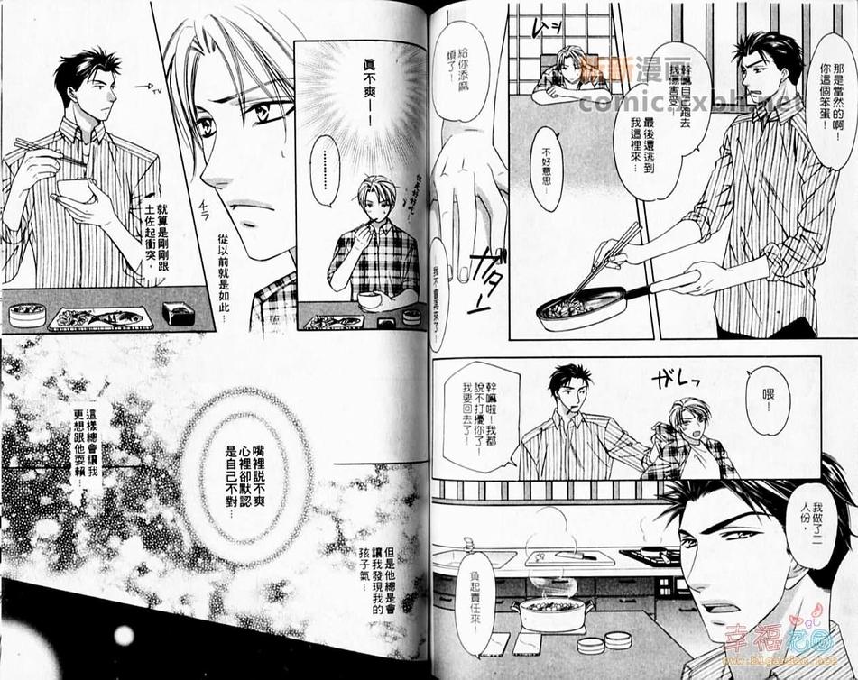 《剑道小亲亲》漫画最新章节 第1卷 免费下拉式在线观看章节第【59】张图片