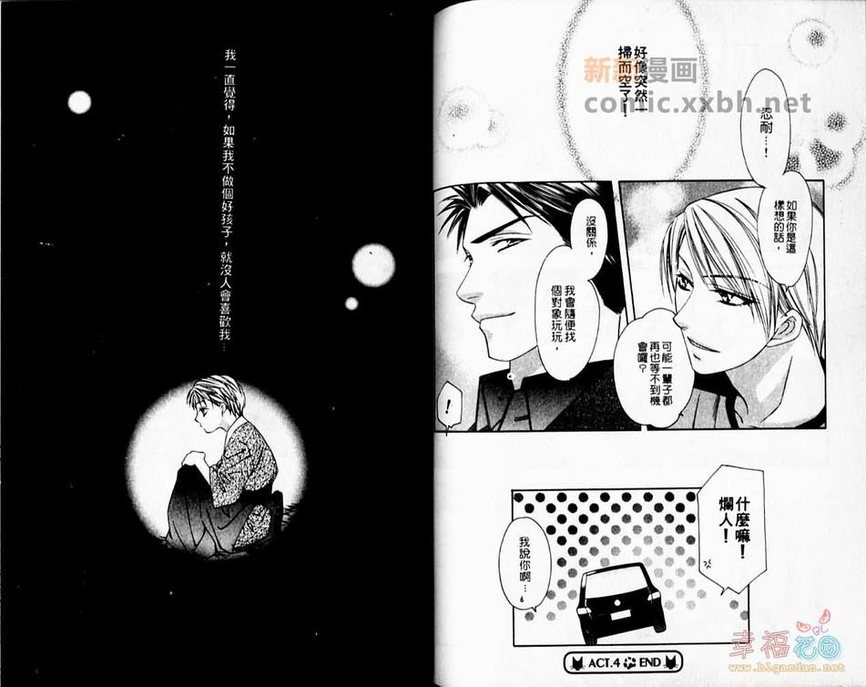 《剑道小亲亲》漫画最新章节 第1卷 免费下拉式在线观看章节第【66】张图片