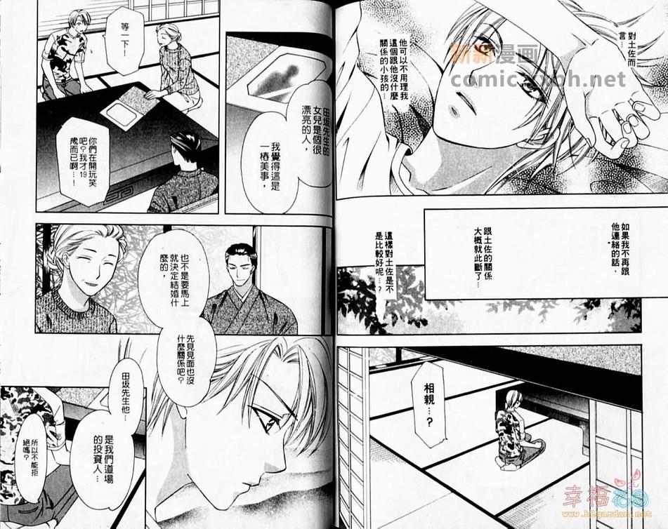 《剑道小亲亲》漫画最新章节 第1卷 免费下拉式在线观看章节第【73】张图片