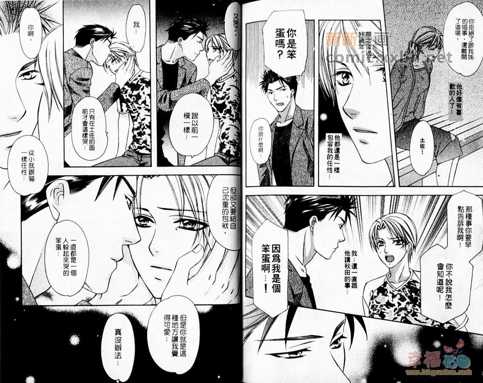 《剑道小亲亲》漫画最新章节 第1卷 免费下拉式在线观看章节第【78】张图片