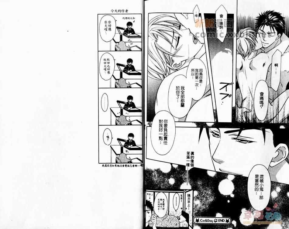 《剑道小亲亲》漫画最新章节 第1卷 免费下拉式在线观看章节第【86】张图片