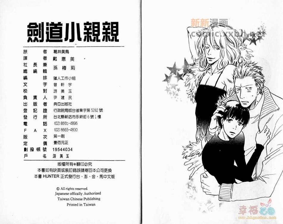 《剑道小亲亲》漫画最新章节 第1卷 免费下拉式在线观看章节第【88】张图片