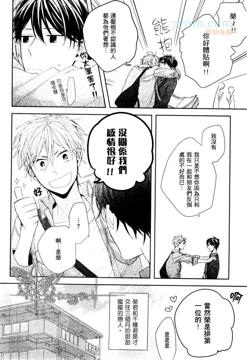 《笨蛋先生的初体验》漫画最新章节 第1话 免费下拉式在线观看章节第【6】张图片