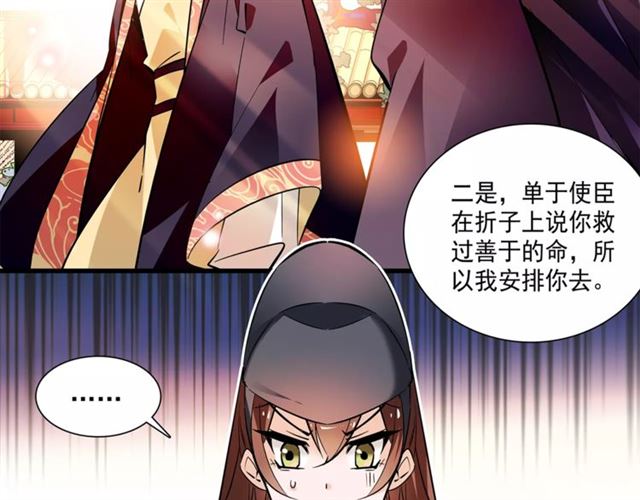 《皇上，请你宠宠我！》漫画最新章节第63话 幕后之人…（57P）免费下拉式在线观看章节第【28】张图片