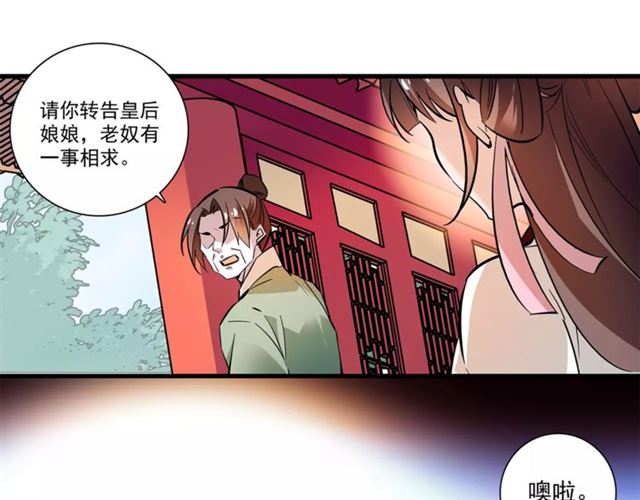 《皇上，请你宠宠我！》漫画最新章节第63话 幕后之人…（57P）免费下拉式在线观看章节第【39】张图片