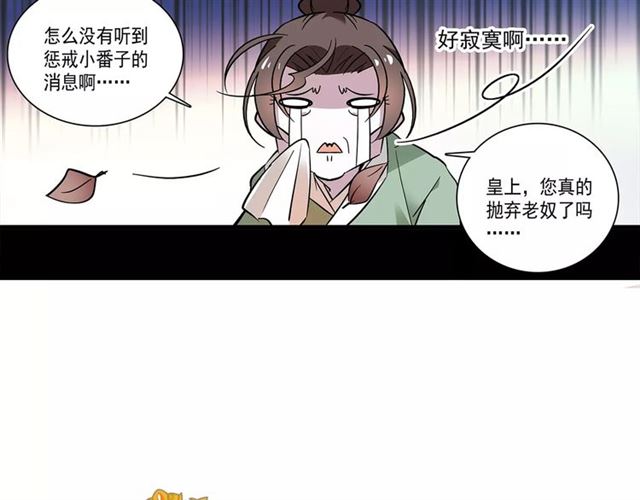 《皇上，请你宠宠我！》漫画最新章节第63话 幕后之人…（57P）免费下拉式在线观看章节第【6】张图片