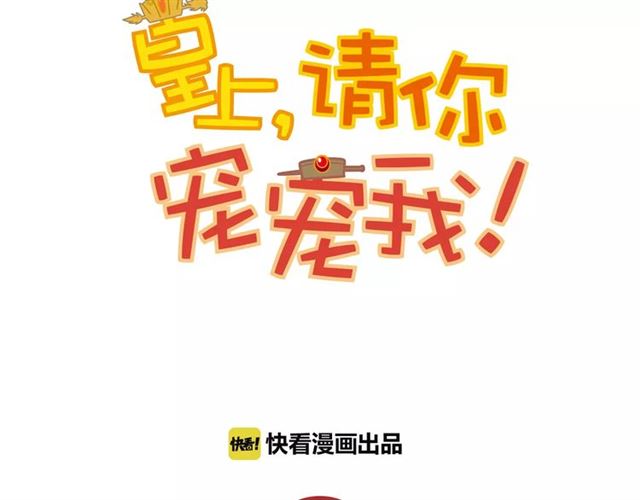 《皇上，请你宠宠我！》漫画最新章节第63话 幕后之人…（57P）免费下拉式在线观看章节第【7】张图片