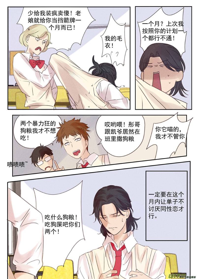 【讨厌你喜欢你[腐漫]】漫画-（第4话）章节漫画下拉式图片-6.jpg