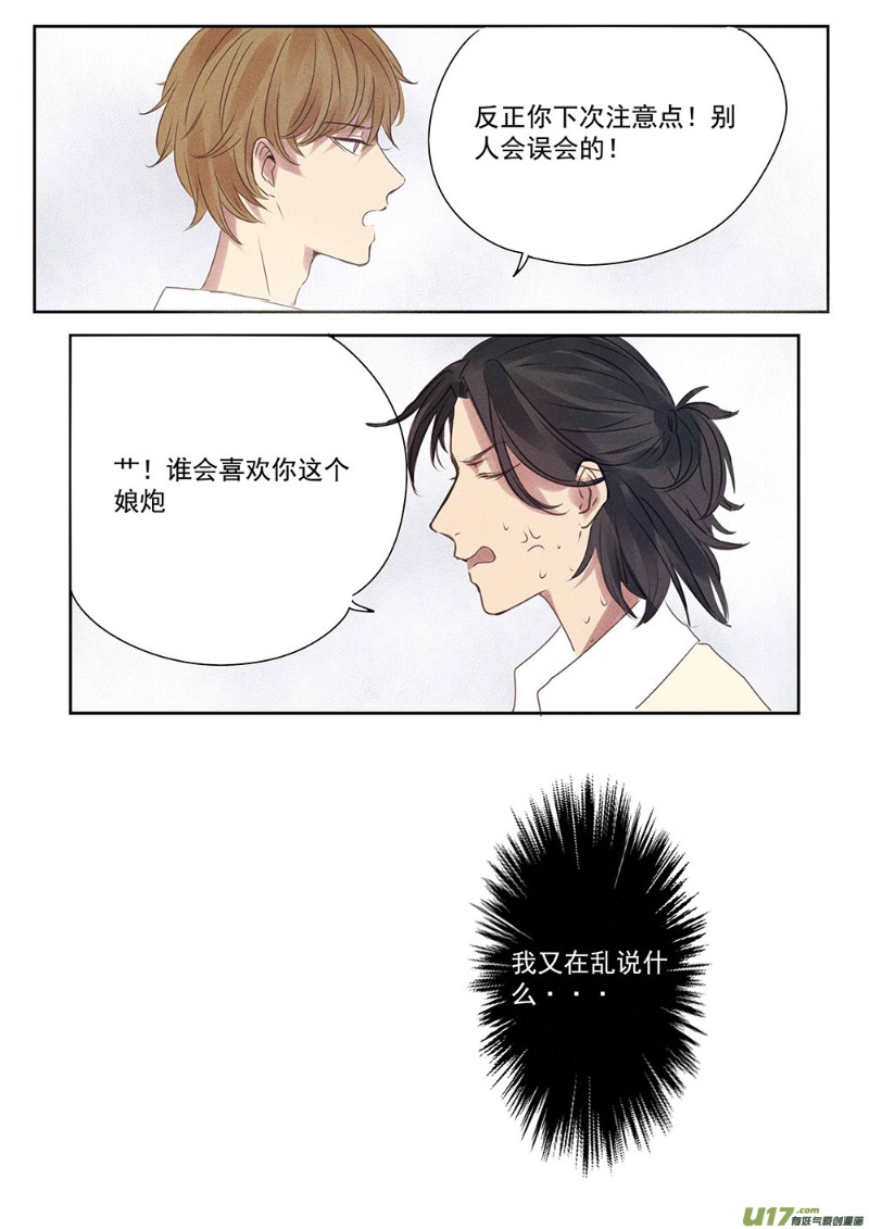 【讨厌你喜欢你[腐漫]】漫画-（第4话）章节漫画下拉式图片-9.jpg