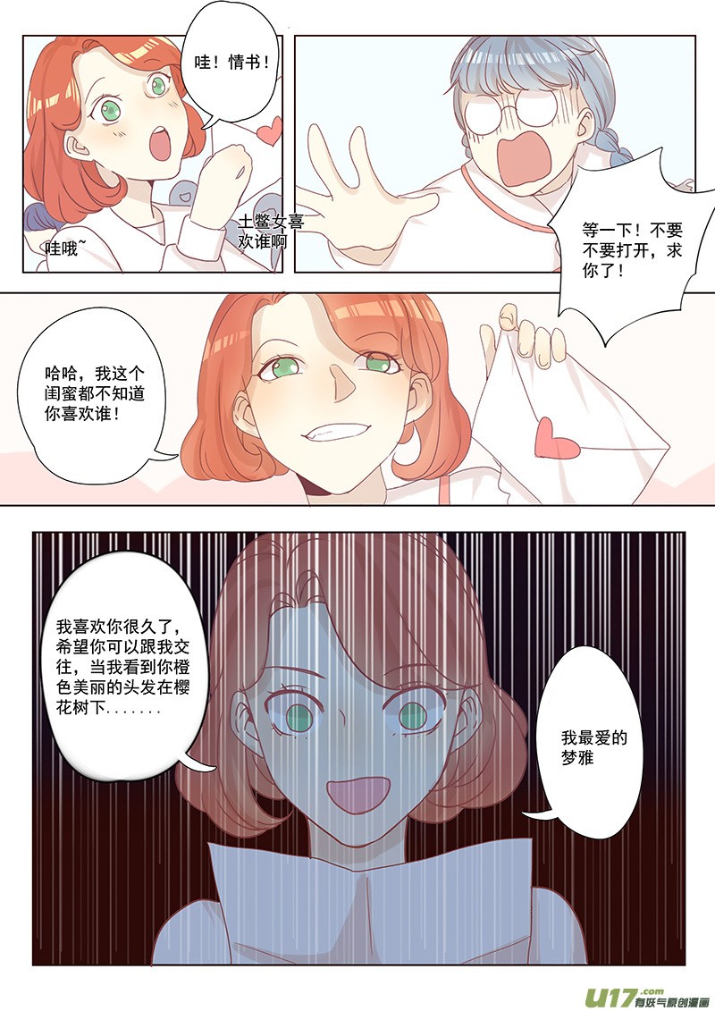 《讨厌你喜欢你》漫画最新章节第11话免费下拉式在线观看章节第【2】张图片