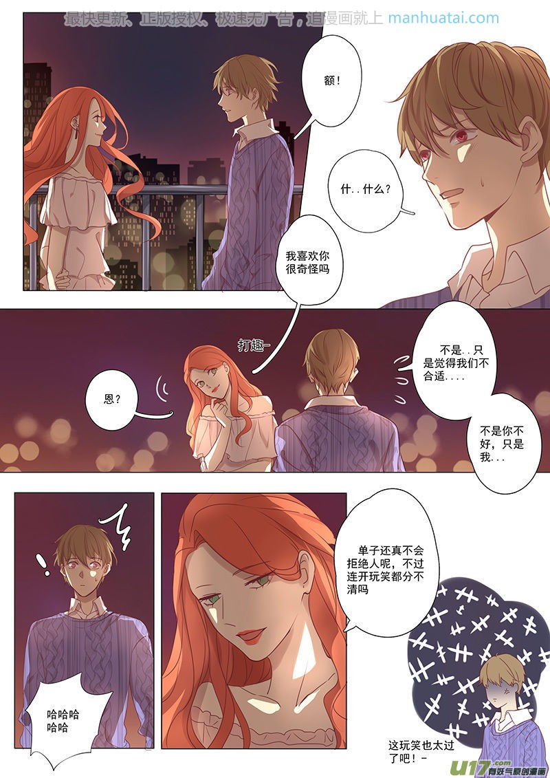 《讨厌你喜欢你》漫画最新章节第16话免费下拉式在线观看章节第【1】张图片