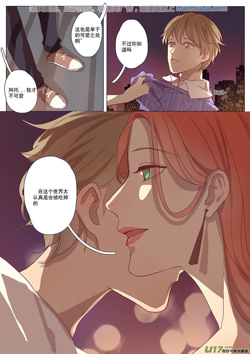 《讨厌你喜欢你》漫画最新章节第16话免费下拉式在线观看章节第【2】张图片