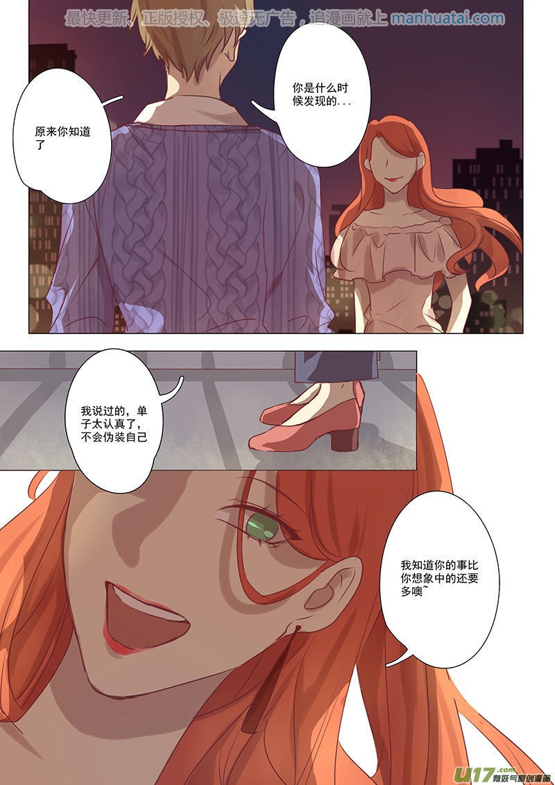 《讨厌你喜欢你》漫画最新章节第16话免费下拉式在线观看章节第【6】张图片