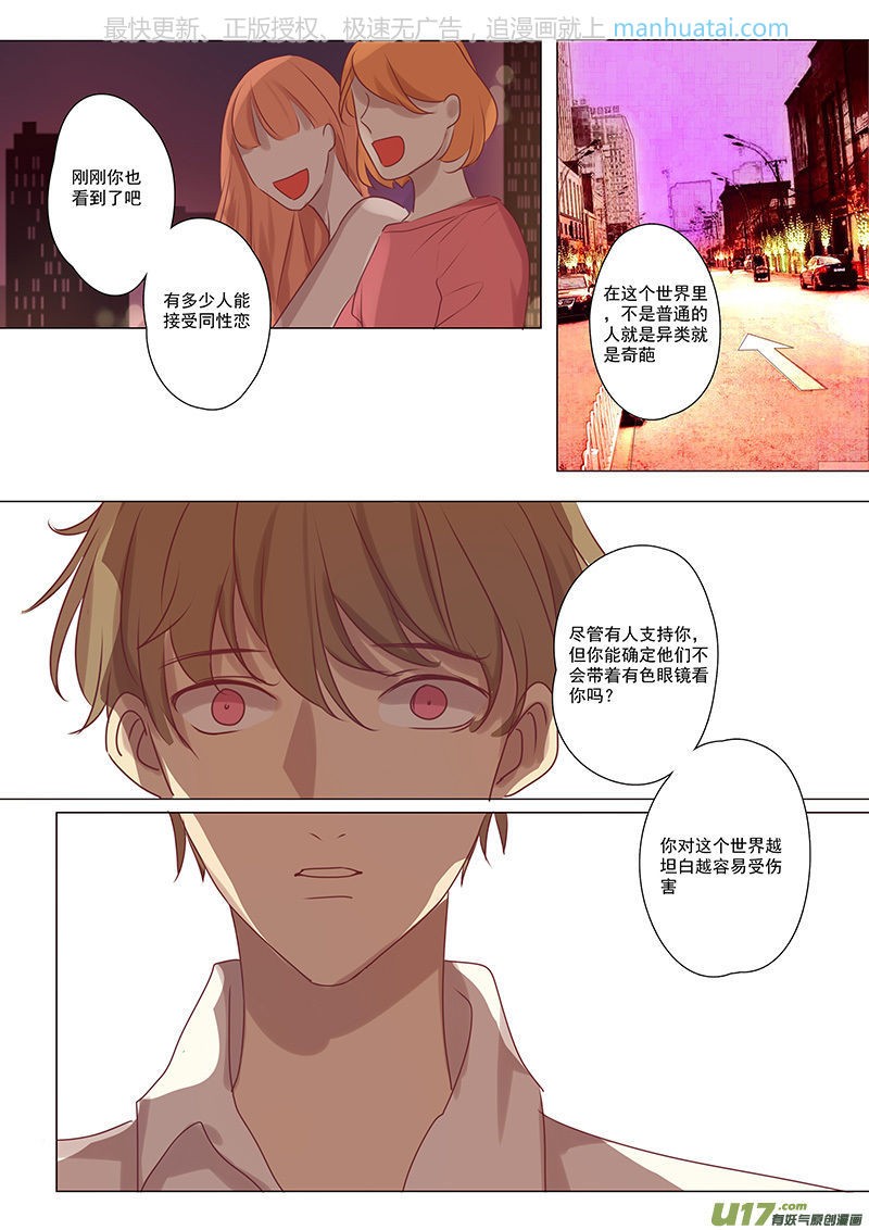 《讨厌你喜欢你》漫画最新章节第16话免费下拉式在线观看章节第【8】张图片