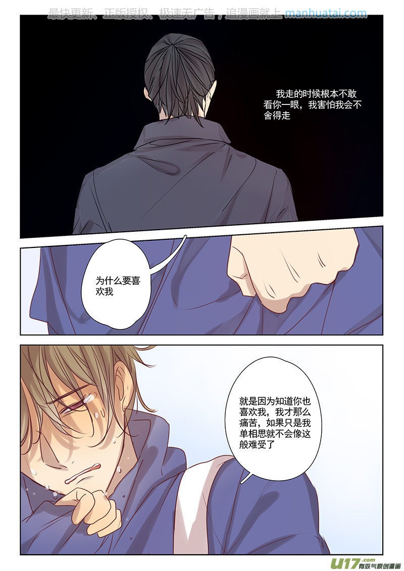 《讨厌你喜欢你》漫画最新章节第20话免费下拉式在线观看章节第【4】张图片