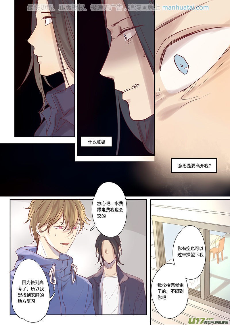 《讨厌你喜欢你》漫画最新章节第18话免费下拉式在线观看章节第【5】张图片