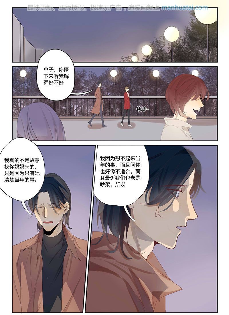 《讨厌你喜欢你》漫画最新章节第28话免费下拉式在线观看章节第【6】张图片