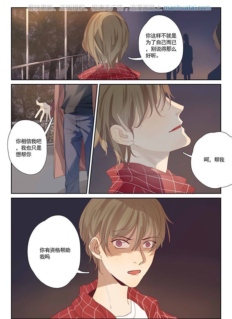 《讨厌你喜欢你》漫画最新章节第28话免费下拉式在线观看章节第【7】张图片