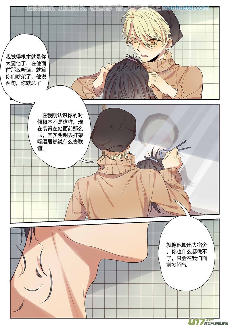 《讨厌你喜欢你》漫画最新章节第29话免费下拉式在线观看章节第【7】张图片