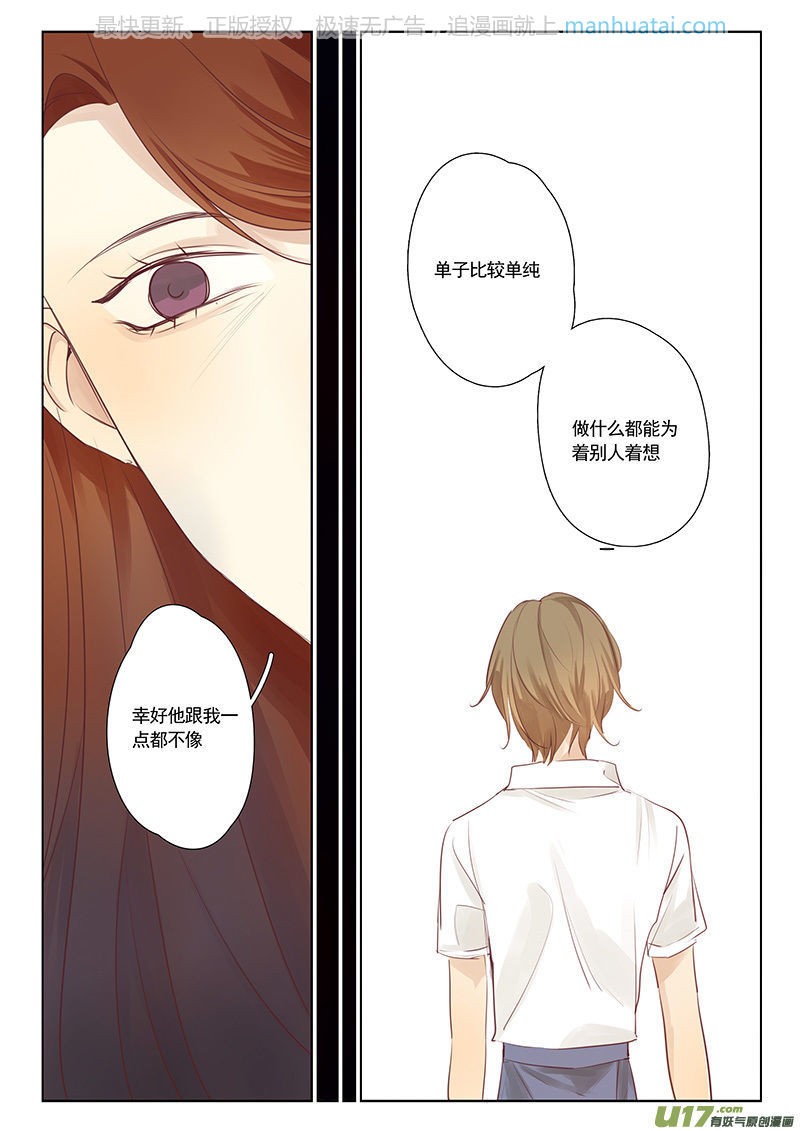 《讨厌你喜欢你》漫画最新章节第24话免费下拉式在线观看章节第【4】张图片