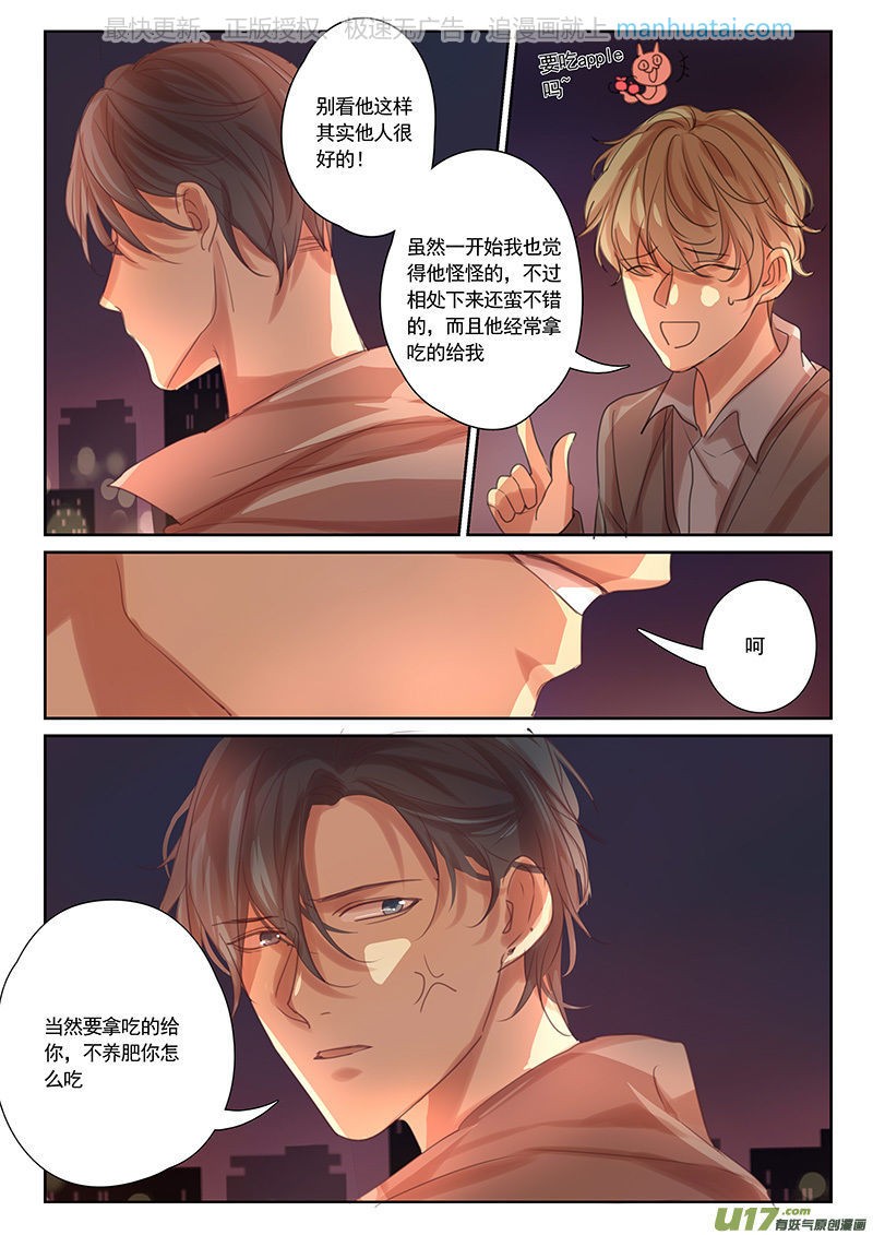 《讨厌你喜欢你》漫画最新章节第33话免费下拉式在线观看章节第【6】张图片