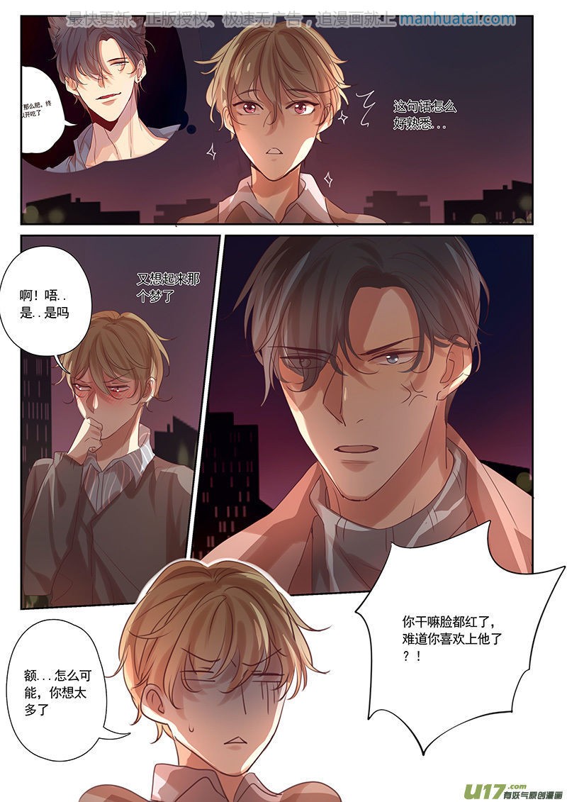 《讨厌你喜欢你》漫画最新章节第33话免费下拉式在线观看章节第【7】张图片