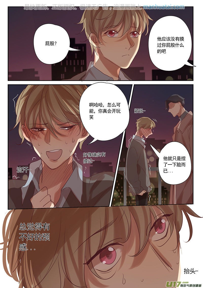 《讨厌你喜欢你》漫画最新章节第33话免费下拉式在线观看章节第【10】张图片