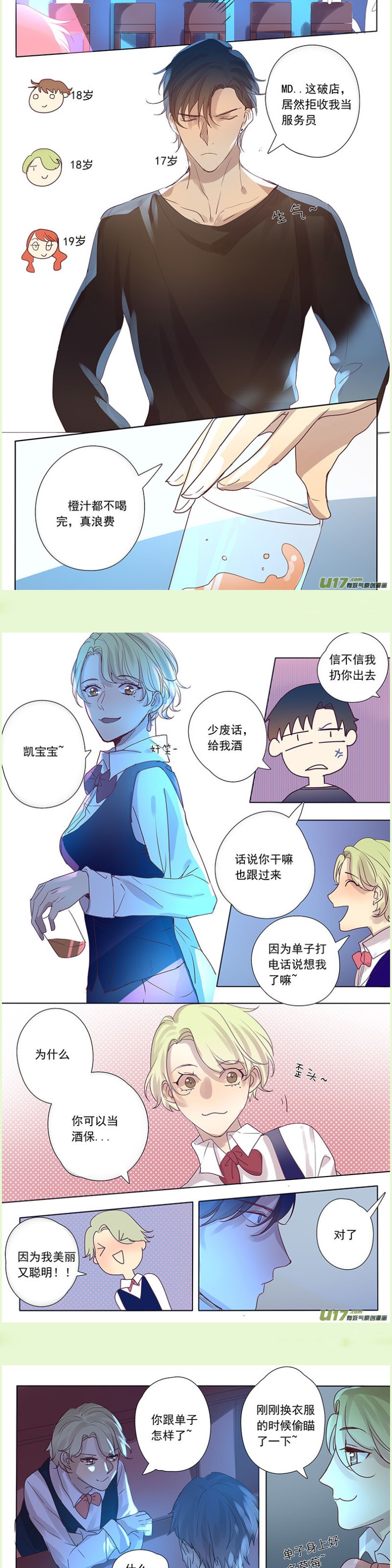 《讨厌你喜欢你》漫画最新章节第39话免费下拉式在线观看章节第【2】张图片