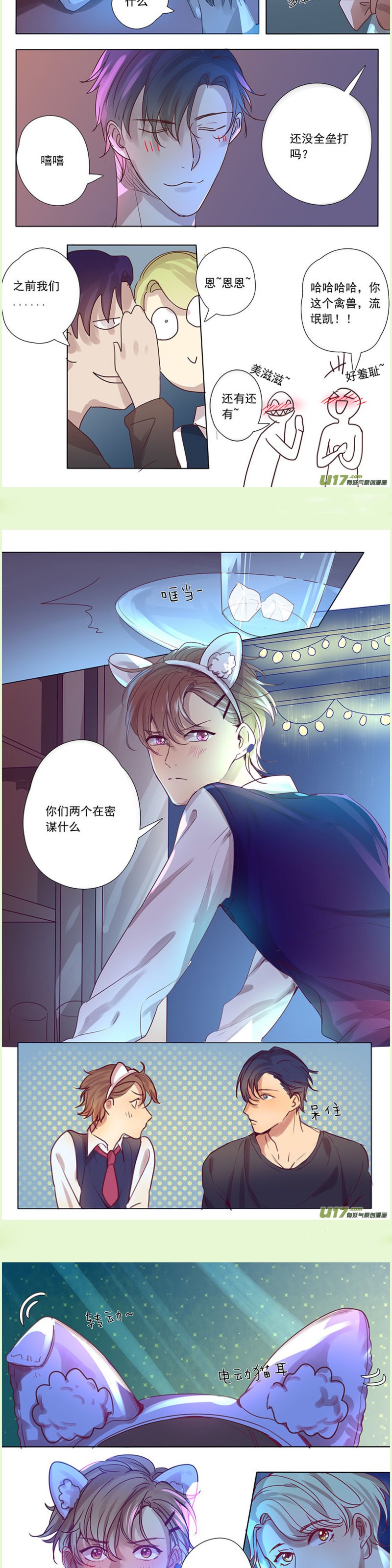 《讨厌你喜欢你》漫画最新章节第39话免费下拉式在线观看章节第【3】张图片