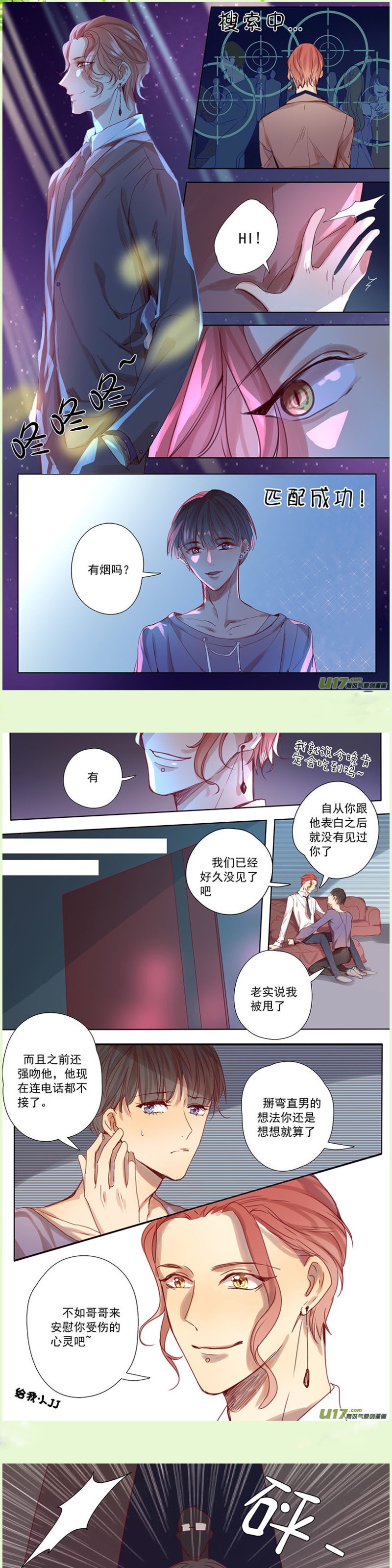 《讨厌你喜欢你》漫画最新章节第40话免费下拉式在线观看章节第【1】张图片