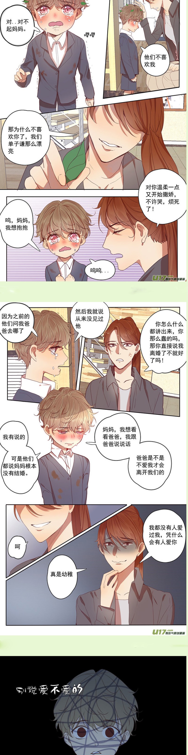 《讨厌你喜欢你》漫画最新章节第47话免费下拉式在线观看章节第【2】张图片