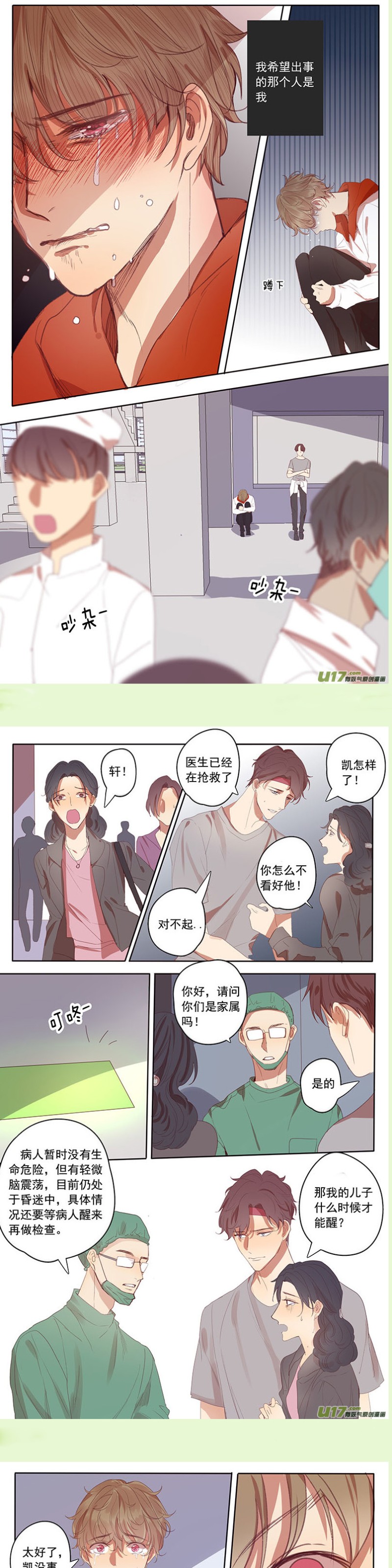 《讨厌你喜欢你》漫画最新章节第47话免费下拉式在线观看章节第【6】张图片