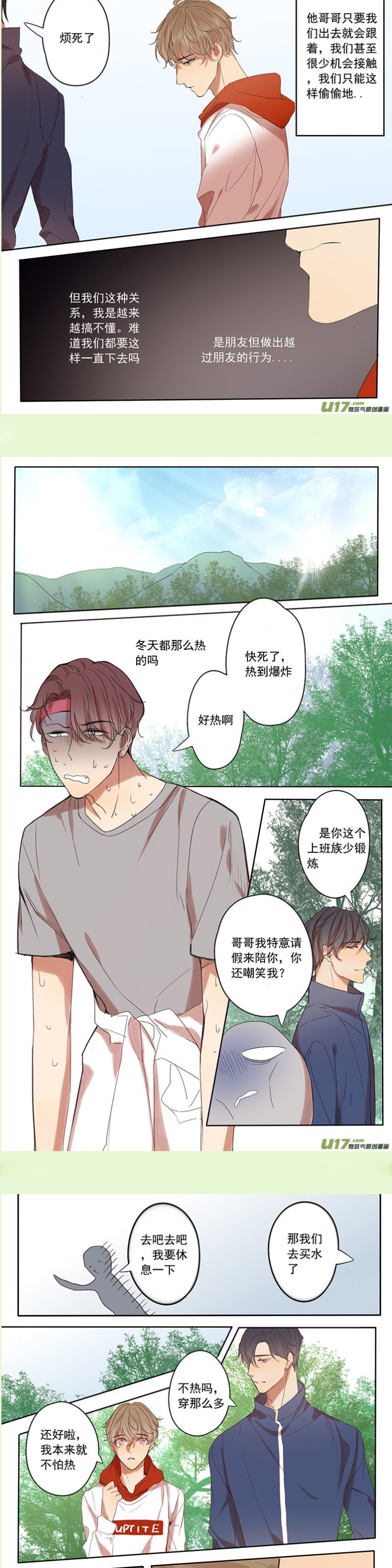 《讨厌你喜欢你》漫画最新章节第46话免费下拉式在线观看章节第【4】张图片