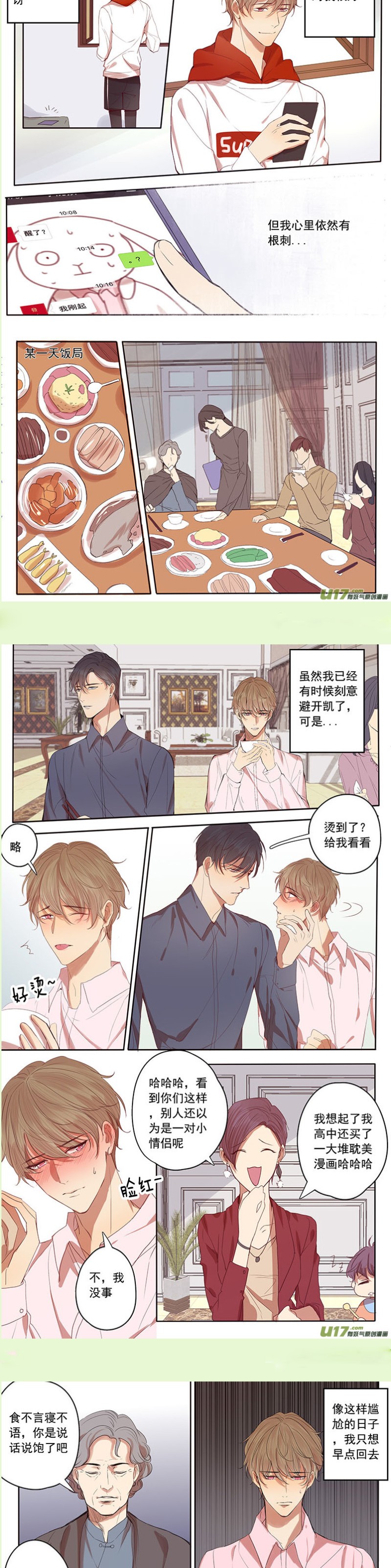 《讨厌你喜欢你》漫画最新章节第46话免费下拉式在线观看章节第【2】张图片