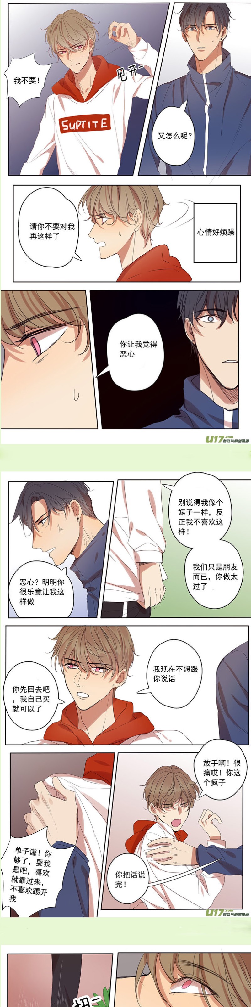 《讨厌你喜欢你》漫画最新章节第46话免费下拉式在线观看章节第【6】张图片