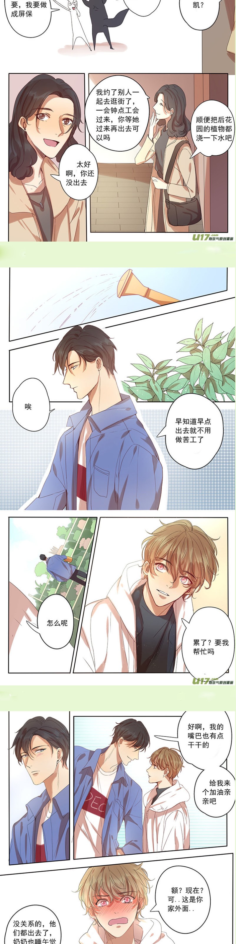 《讨厌你喜欢你》漫画最新章节第44话免费下拉式在线观看章节第【4】张图片