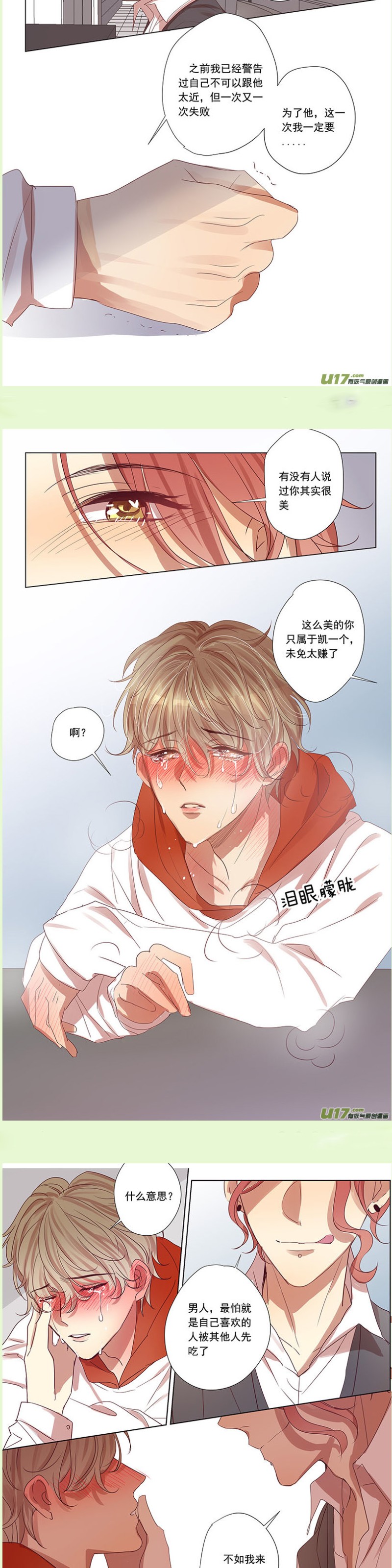 《讨厌你喜欢你》漫画最新章节第49话免费下拉式在线观看章节第【4】张图片