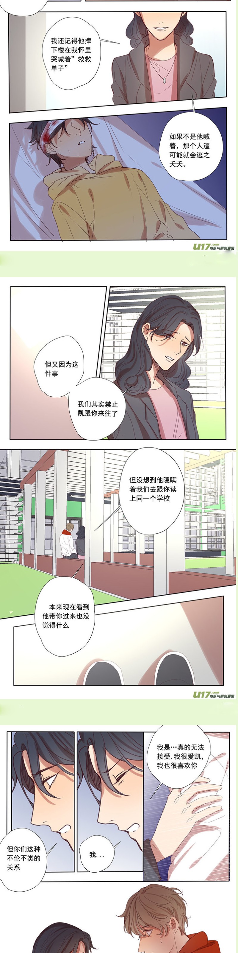 《讨厌你喜欢你》漫画最新章节第48话免费下拉式在线观看章节第【4】张图片