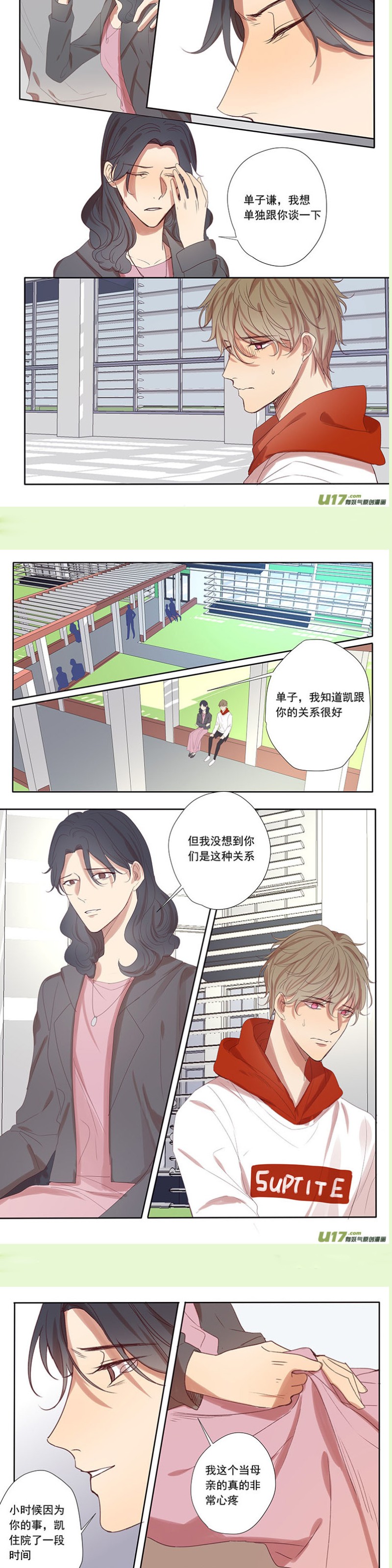 《讨厌你喜欢你》漫画最新章节第48话免费下拉式在线观看章节第【3】张图片